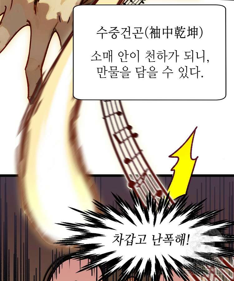 초초수련천년 138화 103