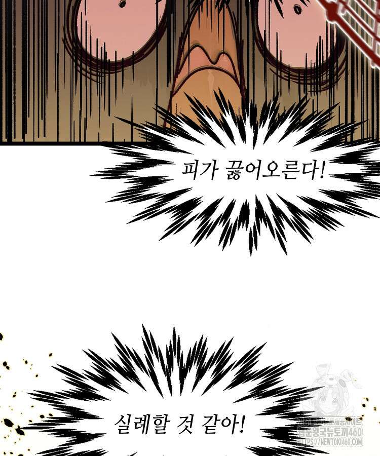 초초수련천년 138화 104