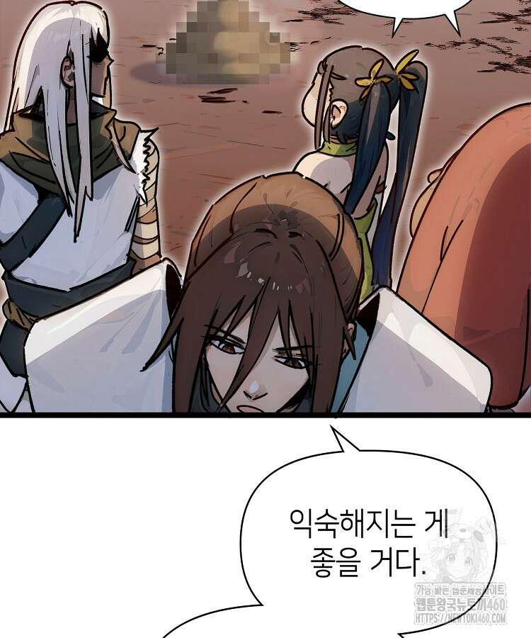 초초수련천년 138화 109