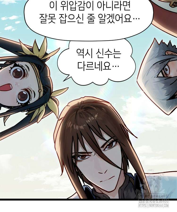 초초수련천년 138화 111