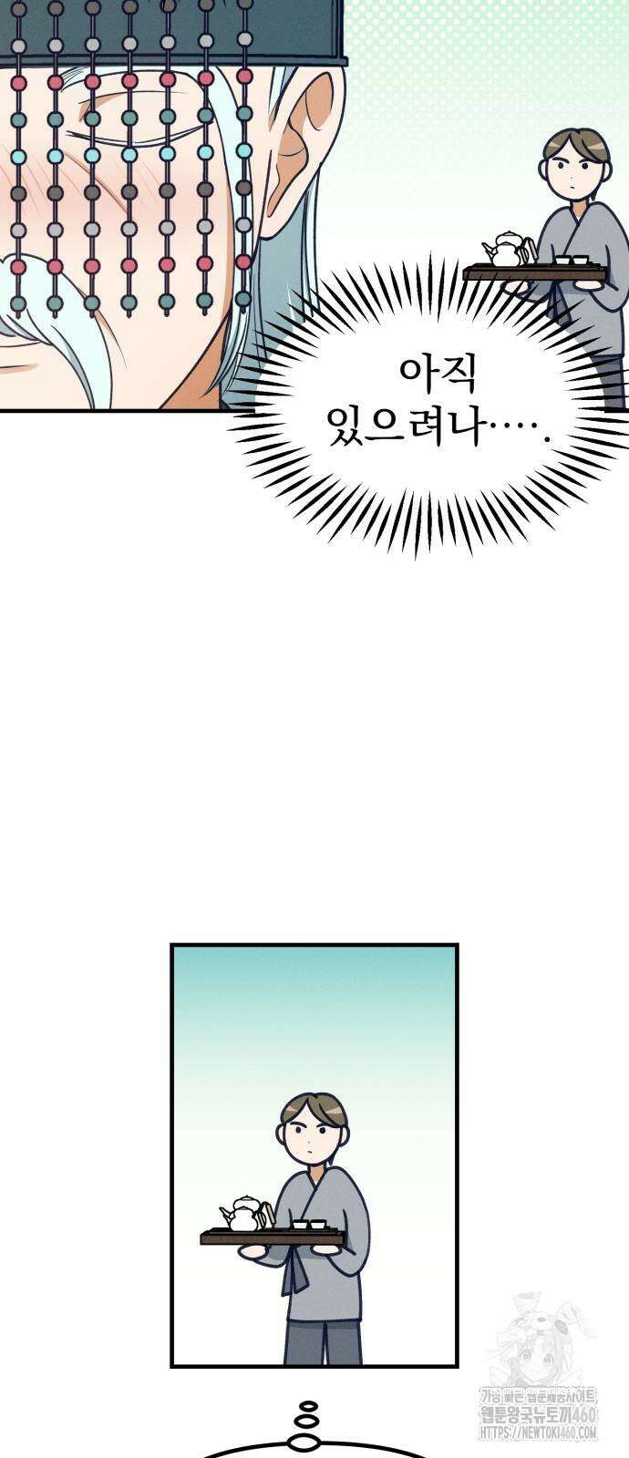 어쩌다 보니 제물이 되었습니다! 10화 8