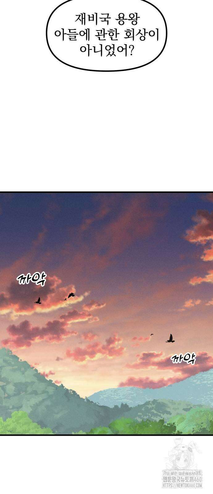 어쩌다 보니 제물이 되었습니다! 10화 9