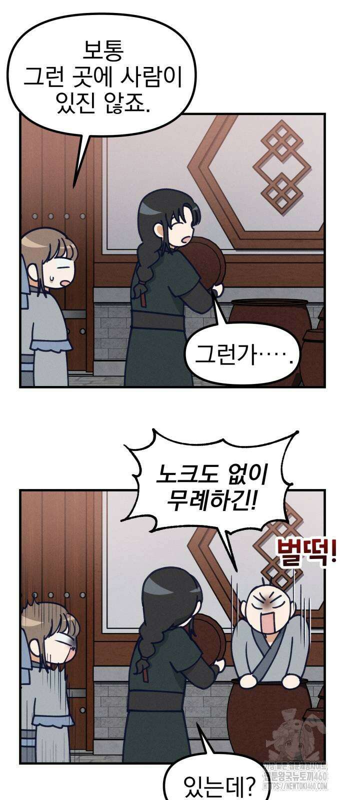 어쩌다 보니 제물이 되었습니다! 10화 11