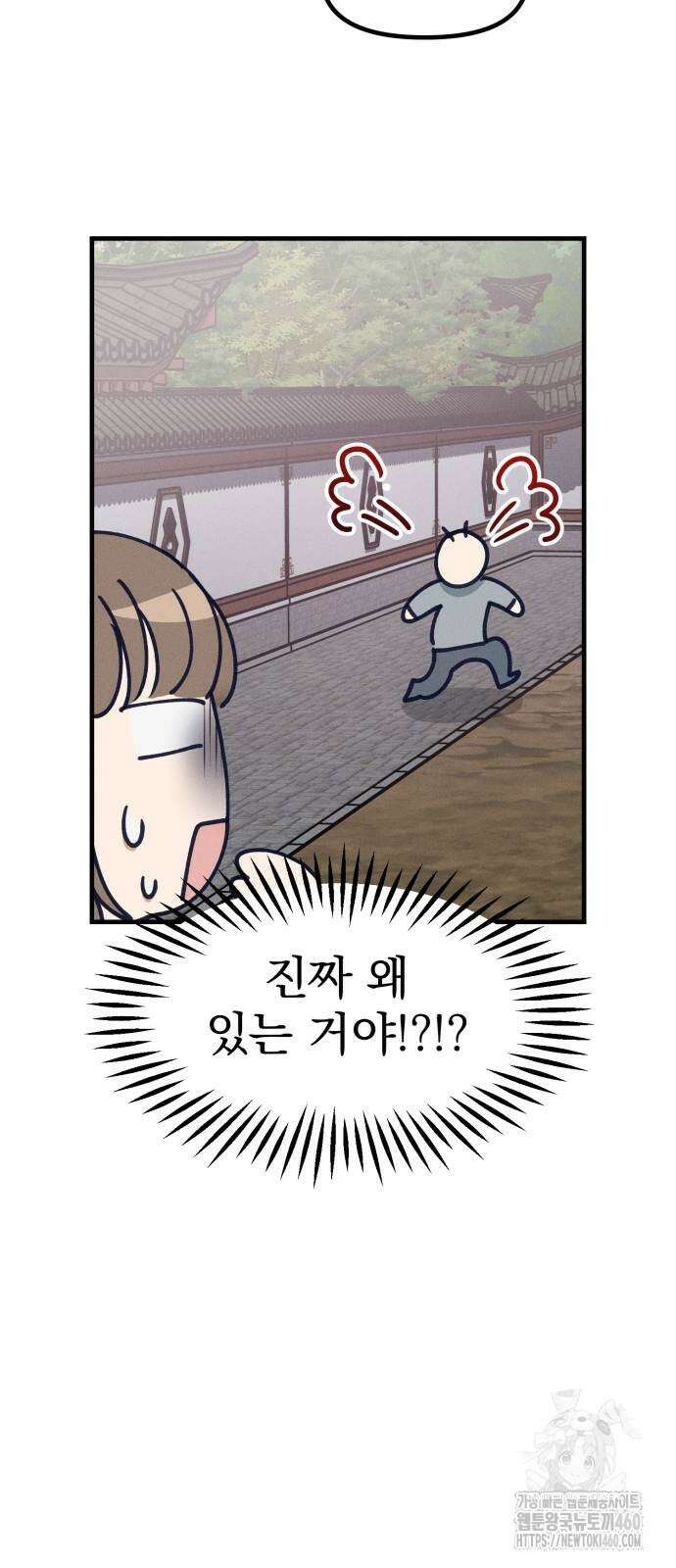 어쩌다 보니 제물이 되었습니다! 10화 12