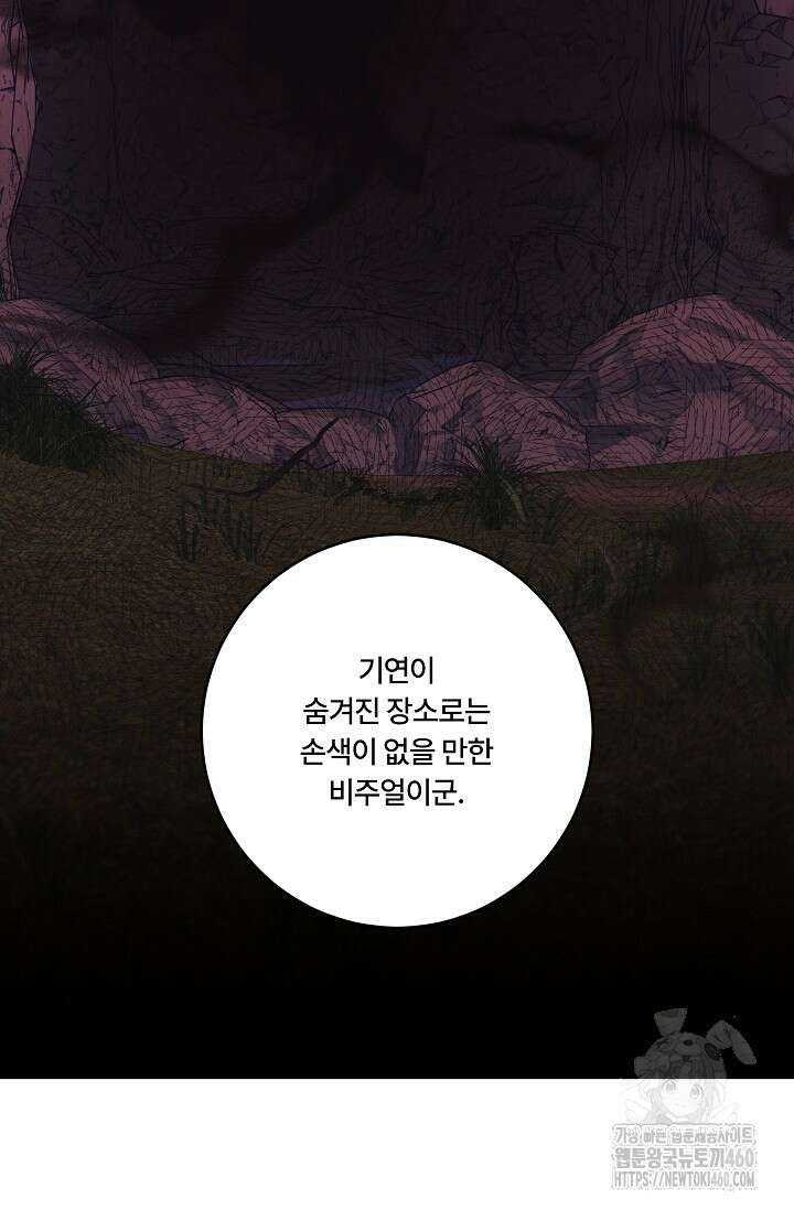 파혼한 영애는 엔딩 외엔 집착하지 않는다 44화 3