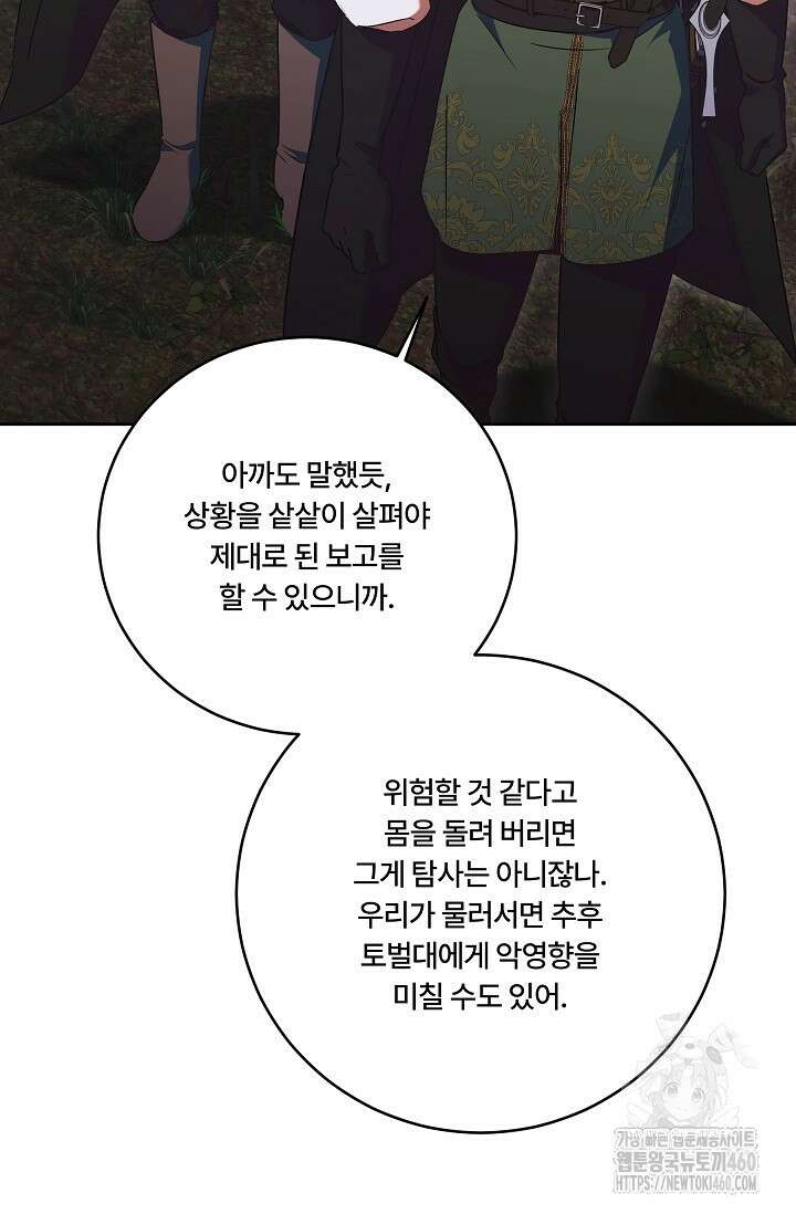 파혼한 영애는 엔딩 외엔 집착하지 않는다 44화 7