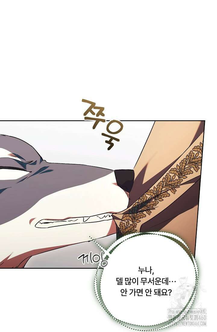 파혼한 영애는 엔딩 외엔 집착하지 않는다 44화 8
