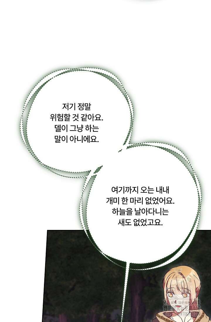 파혼한 영애는 엔딩 외엔 집착하지 않는다 44화 9