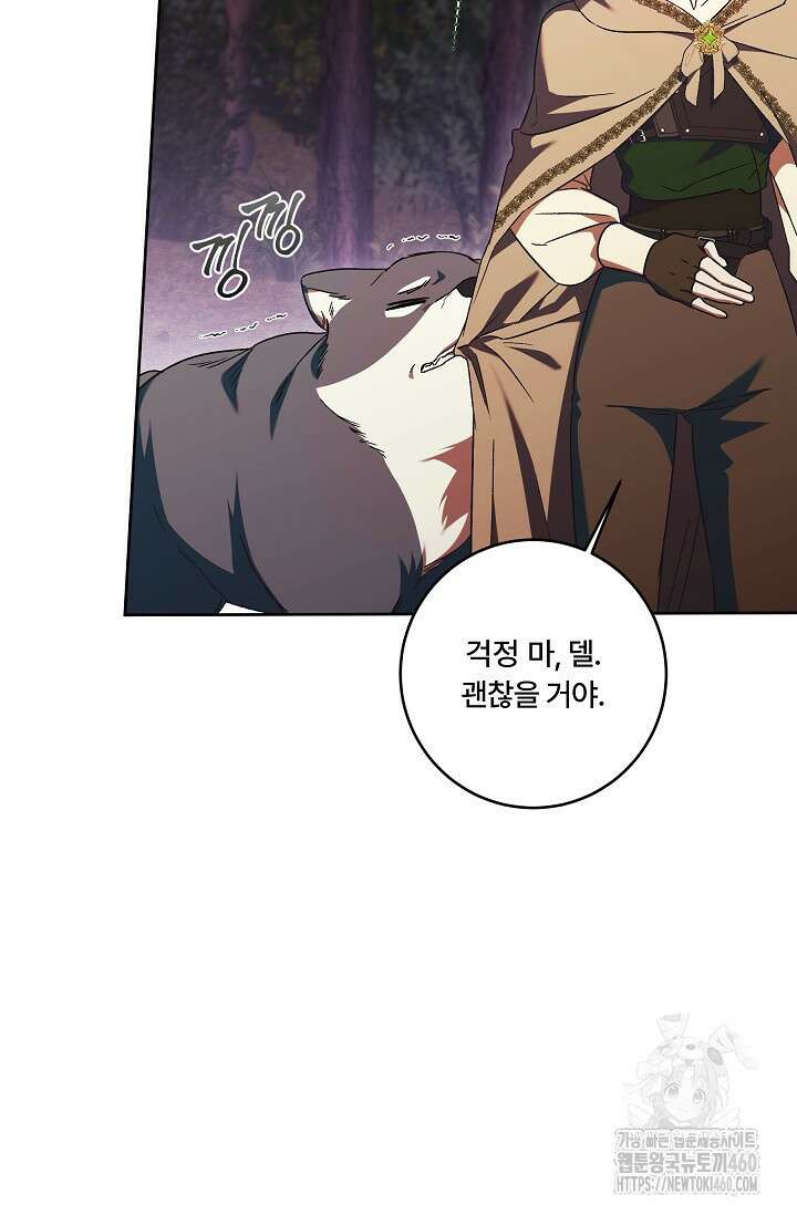 파혼한 영애는 엔딩 외엔 집착하지 않는다 44화 10