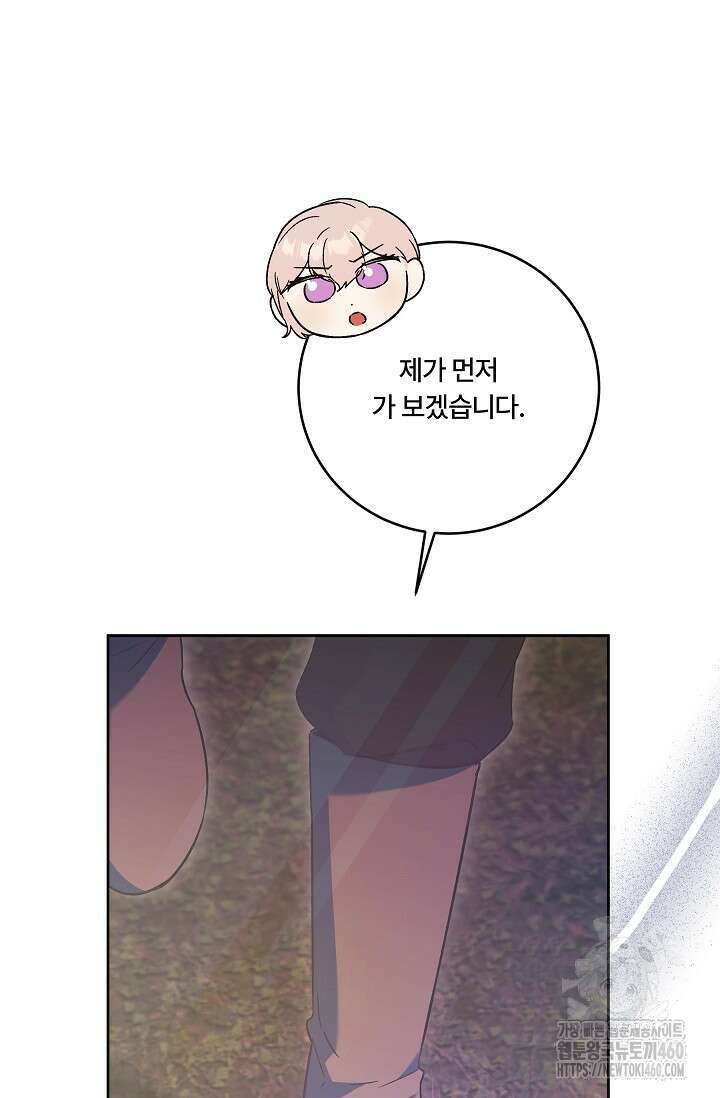 파혼한 영애는 엔딩 외엔 집착하지 않는다 44화 11
