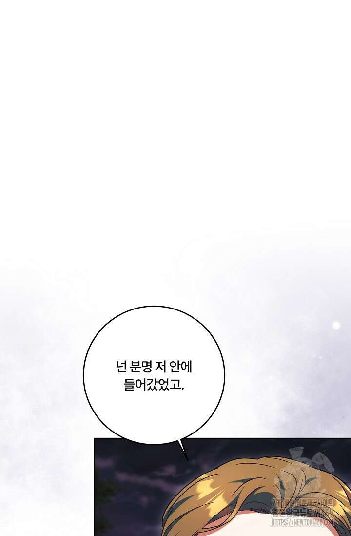 파혼한 영애는 엔딩 외엔 집착하지 않는다 44화 19