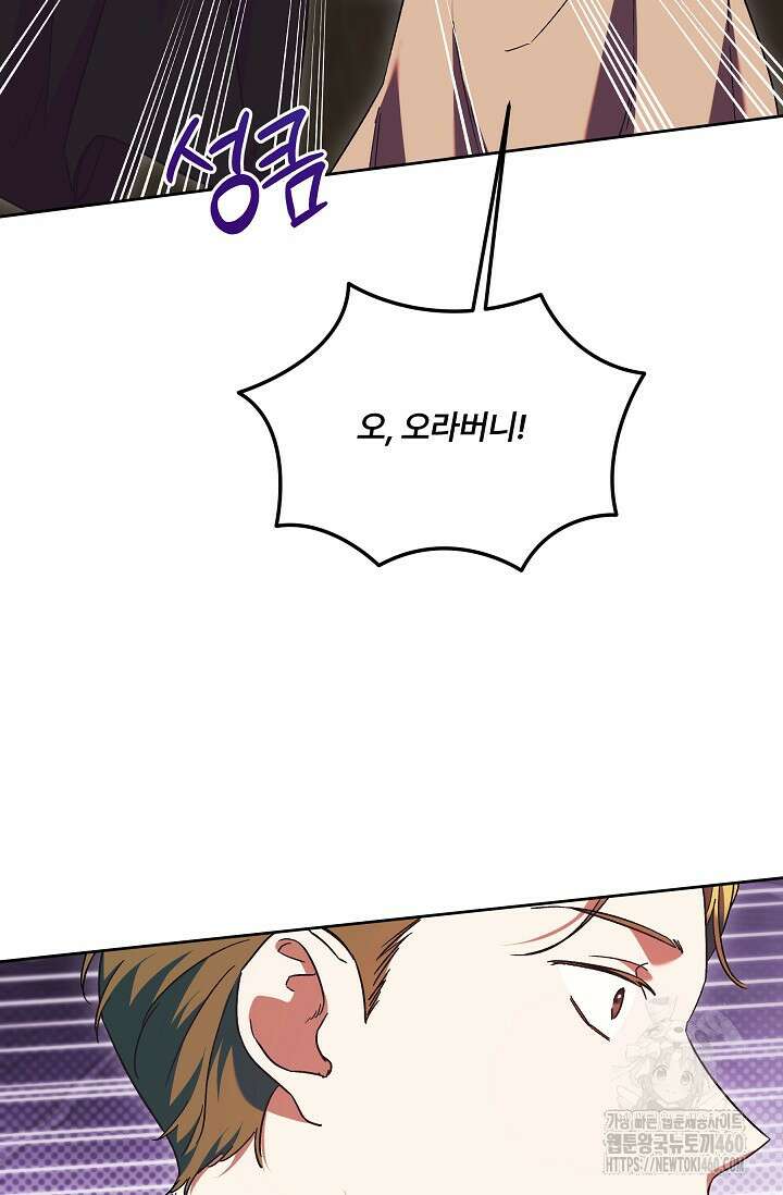 파혼한 영애는 엔딩 외엔 집착하지 않는다 44화 23