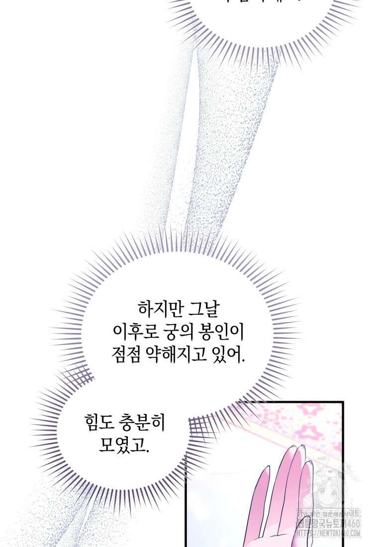 술탄의 귀한 고양이가 되었습니다 71화 6