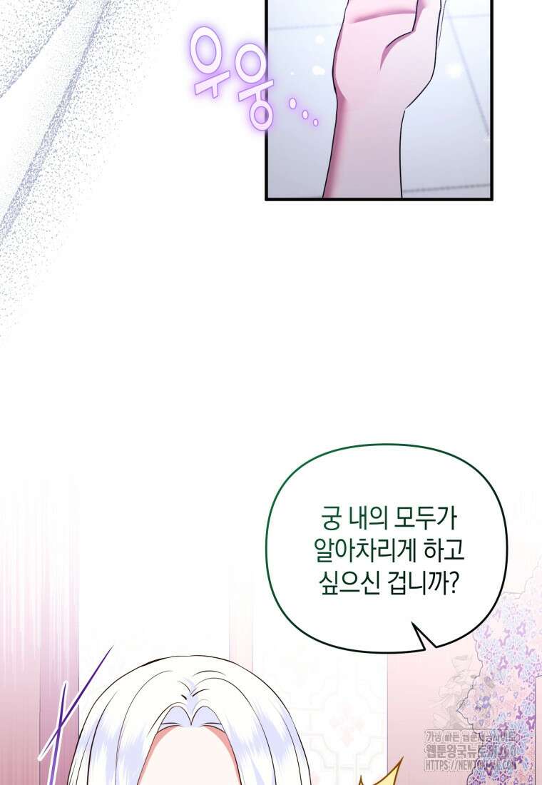 술탄의 귀한 고양이가 되었습니다 71화 7