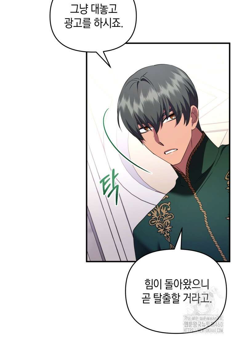 술탄의 귀한 고양이가 되었습니다 71화 9