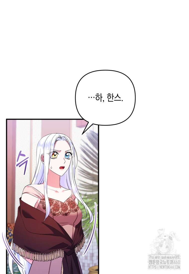 술탄의 귀한 고양이가 되었습니다 71화 10