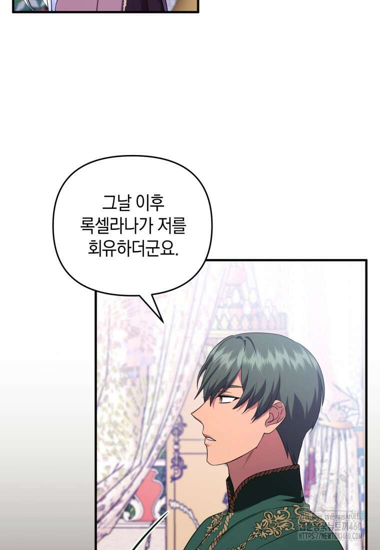 술탄의 귀한 고양이가 되었습니다 71화 11