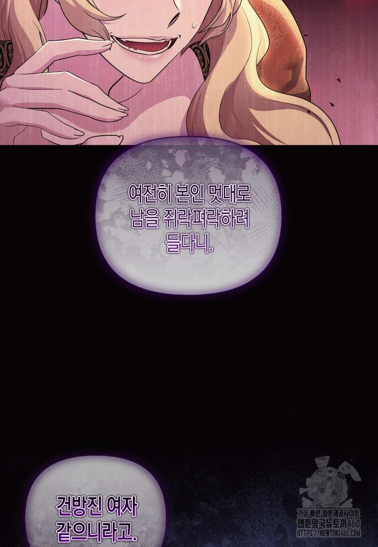 술탄의 귀한 고양이가 되었습니다 71화 13