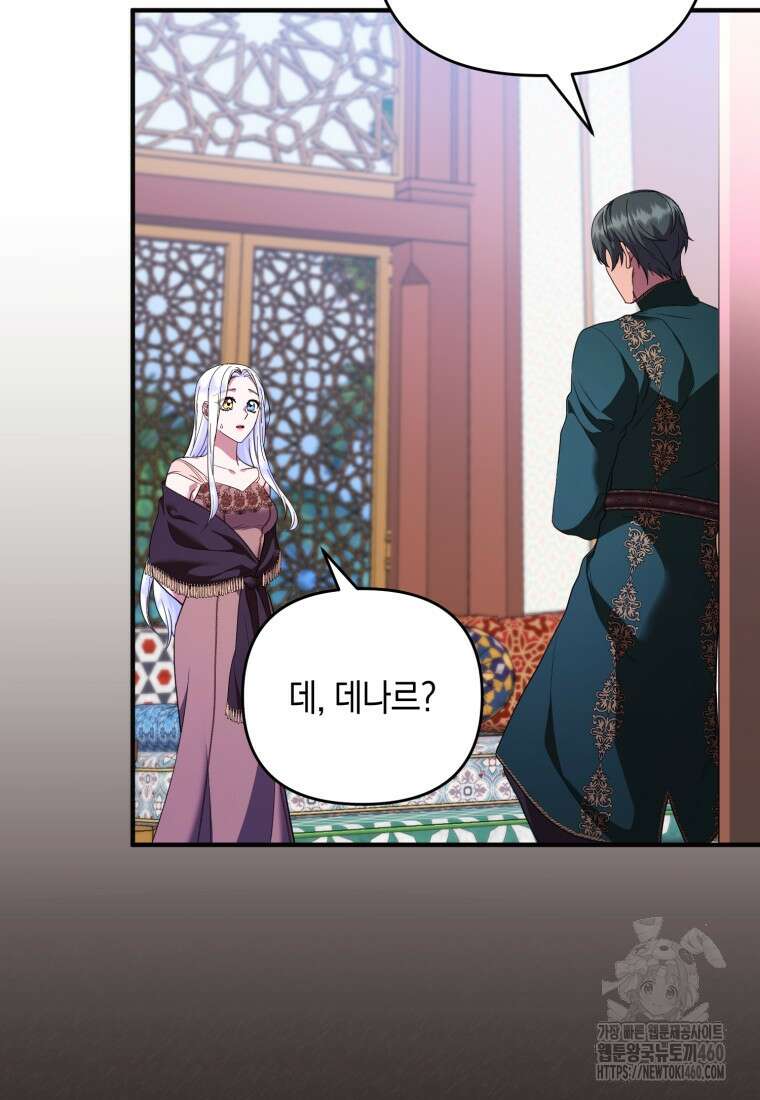 술탄의 귀한 고양이가 되었습니다 71화 16
