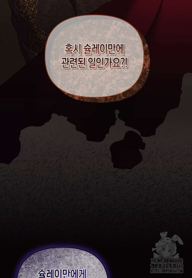 술탄의 귀한 고양이가 되었습니다 71화 18