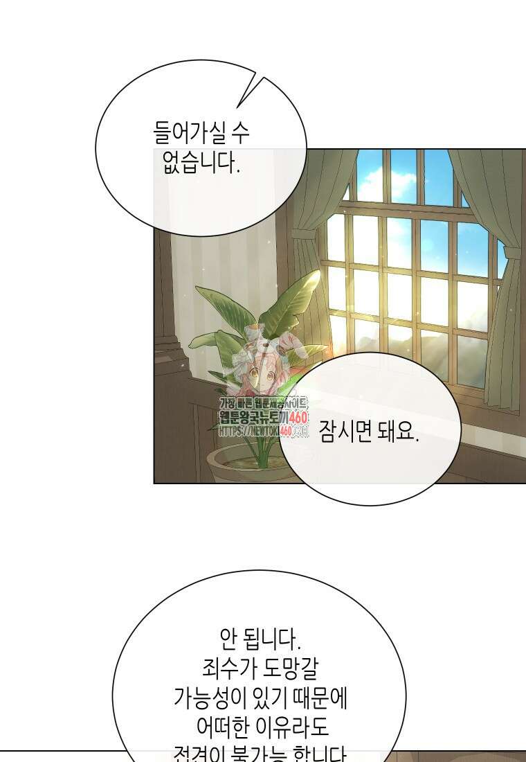 착한 언니는 없다 112화 (완결) 1