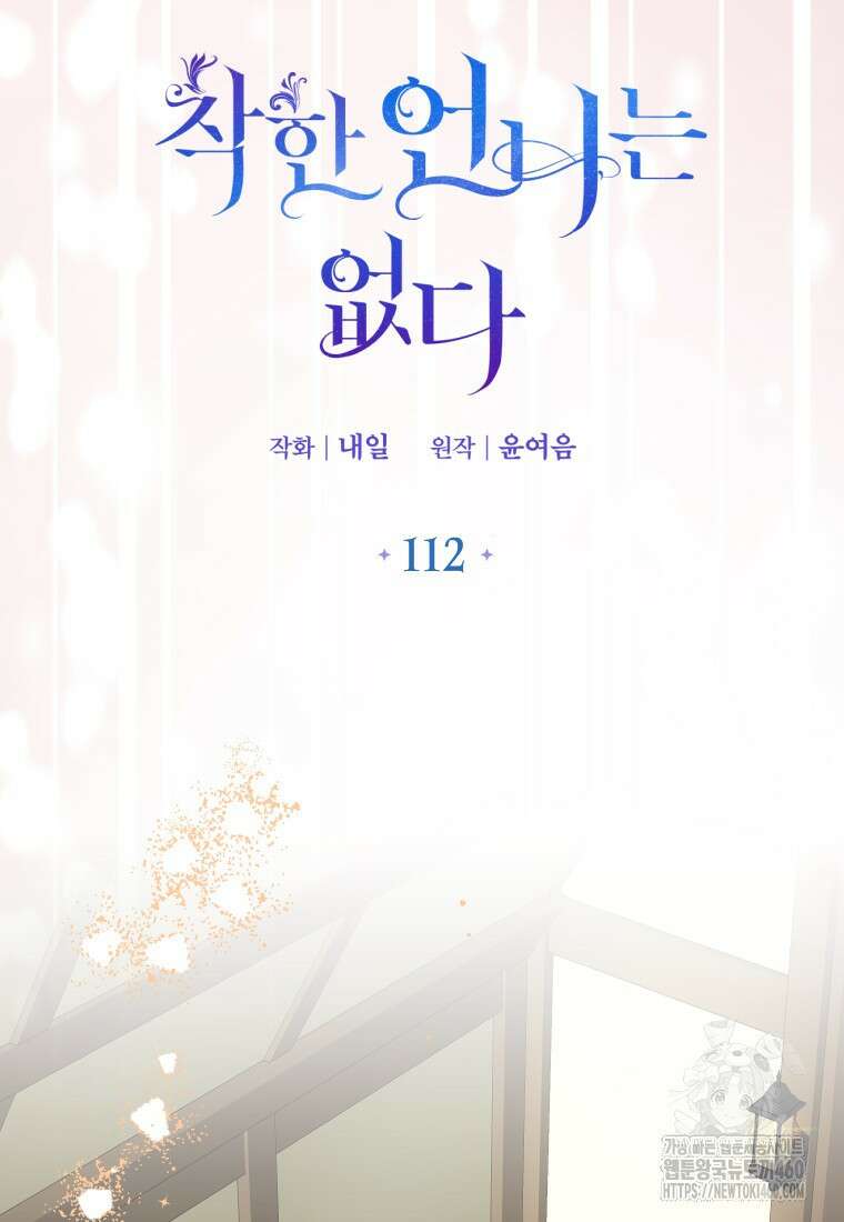 착한 언니는 없다 112화 (완결) 9
