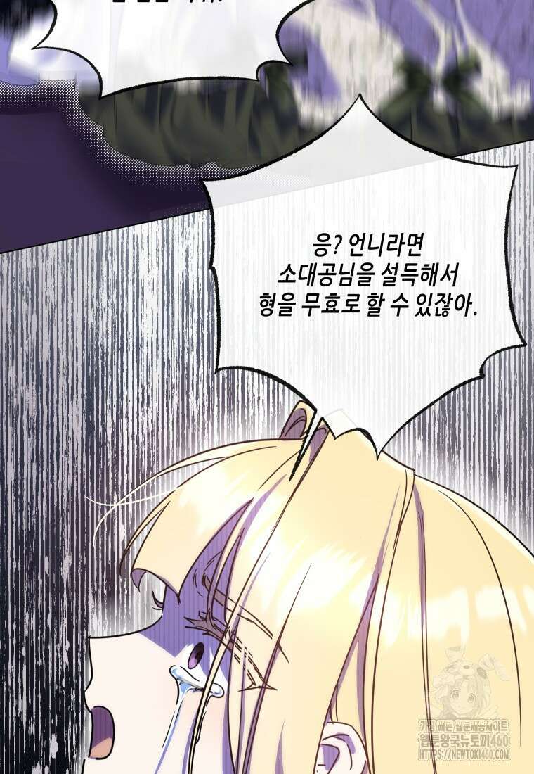 착한 언니는 없다 112화 (완결) 15