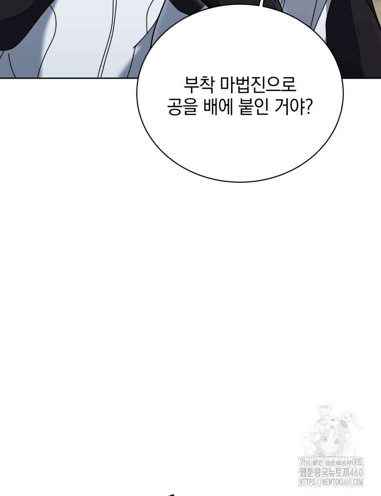 네크로맨서 학교의 소환천재 134화 13