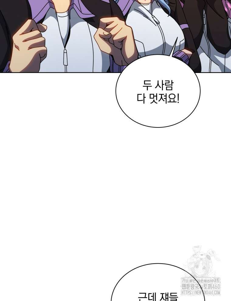 네크로맨서 학교의 소환천재 134화 27