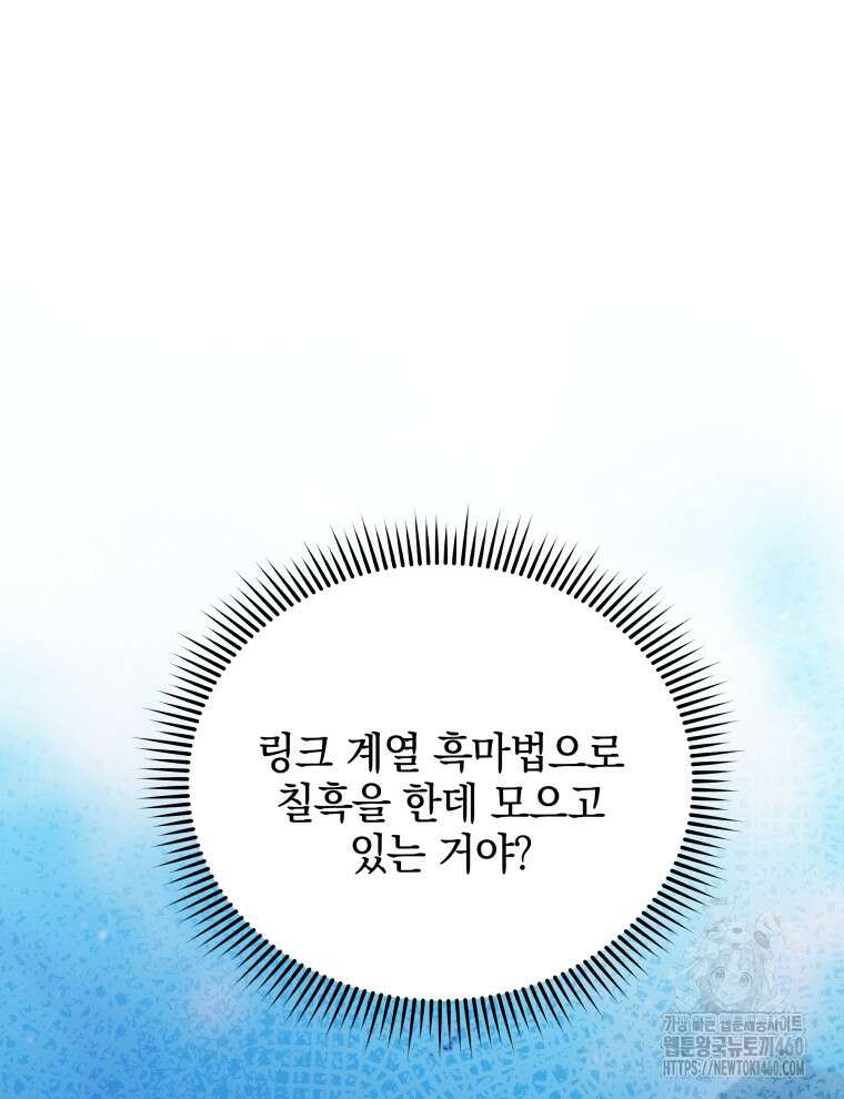 네크로맨서 학교의 소환천재 134화 37