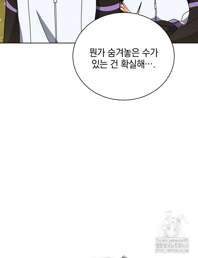 네크로맨서 학교의 소환천재 134화 44