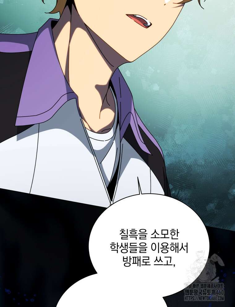 네크로맨서 학교의 소환천재 134화 52