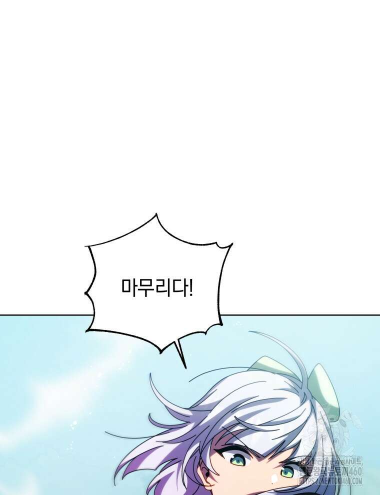 네크로맨서 학교의 소환천재 134화 61