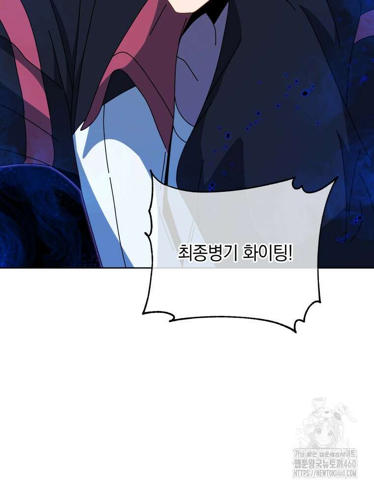 네크로맨서 학교의 소환천재 134화 73