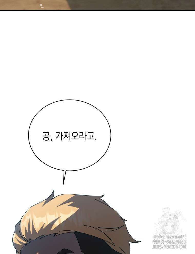 네크로맨서 학교의 소환천재 134화 78