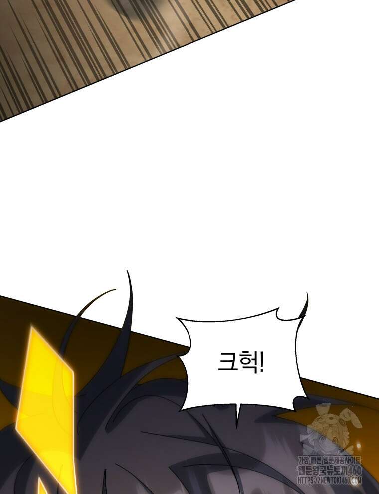 네크로맨서 학교의 소환천재 134화 97