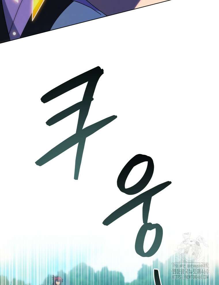 네크로맨서 학교의 소환천재 134화 99