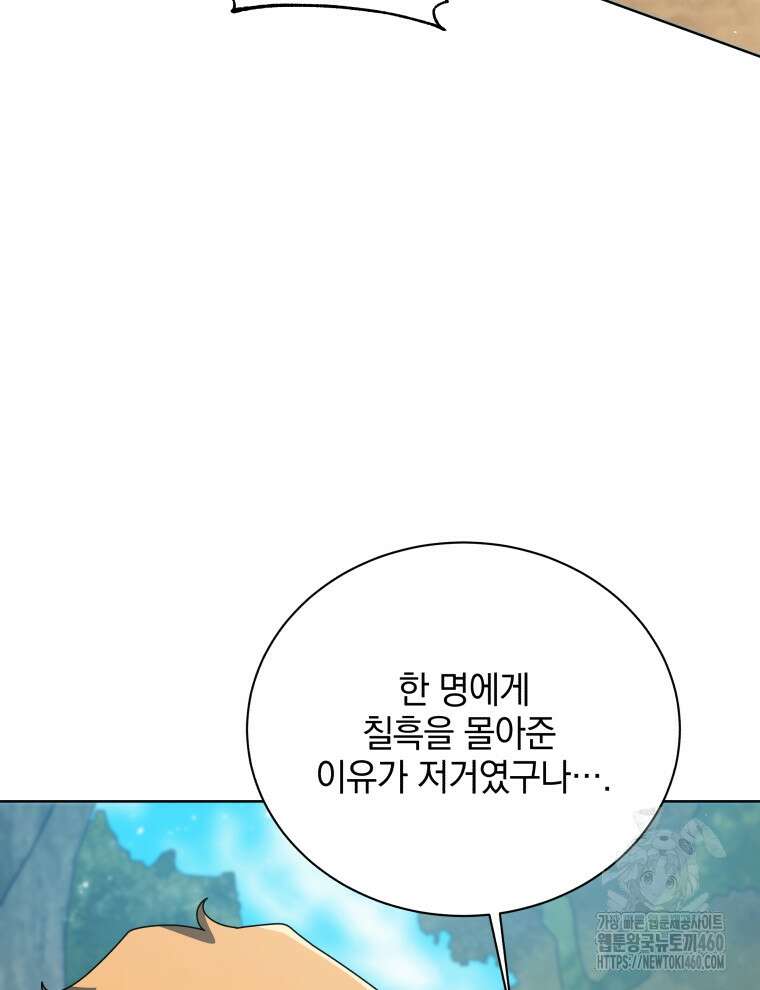 네크로맨서 학교의 소환천재 134화 102