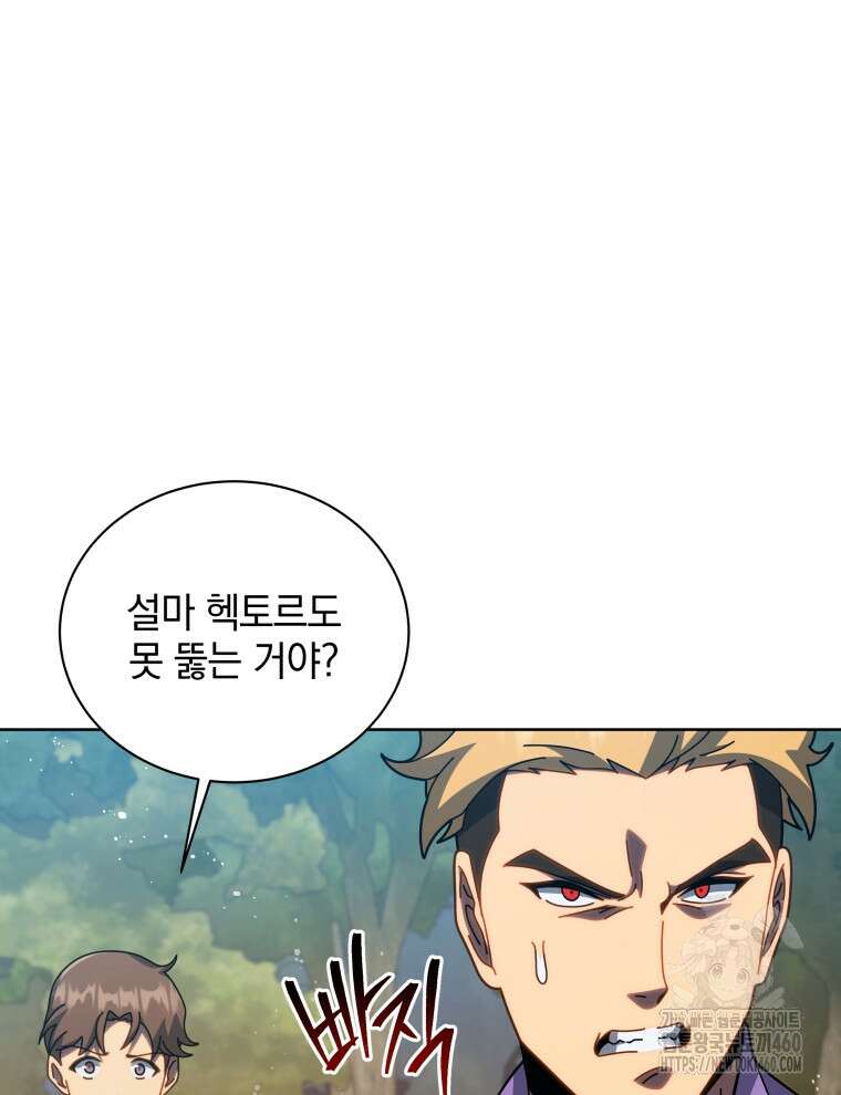네크로맨서 학교의 소환천재 134화 104
