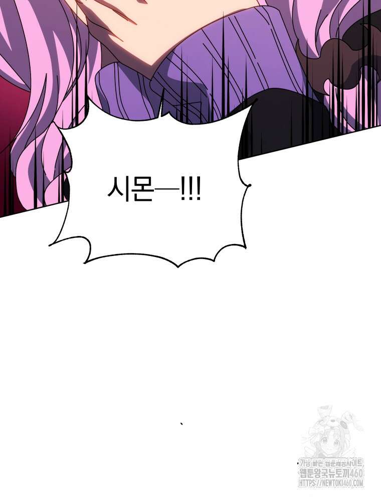 네크로맨서 학교의 소환천재 134화 143