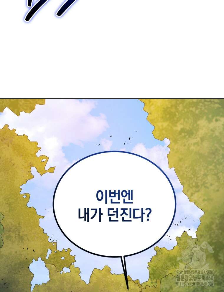 네크로맨서 학교의 소환천재 134화 153
