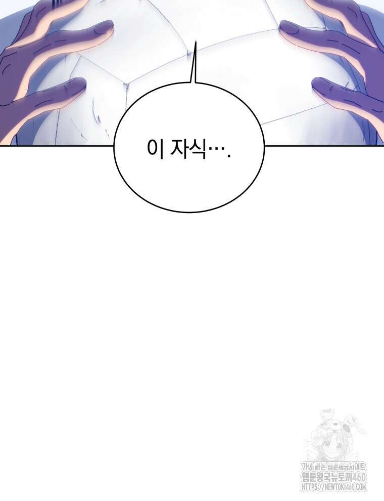 네크로맨서 학교의 소환천재 134화 172
