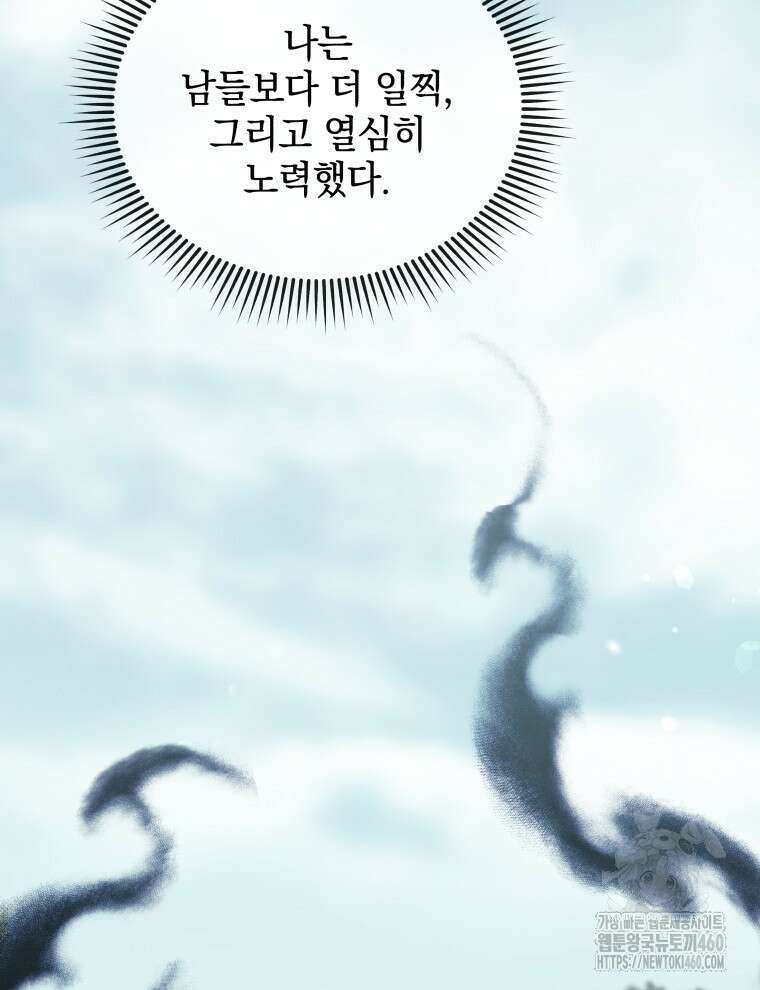 네크로맨서 학교의 소환천재 134화 178