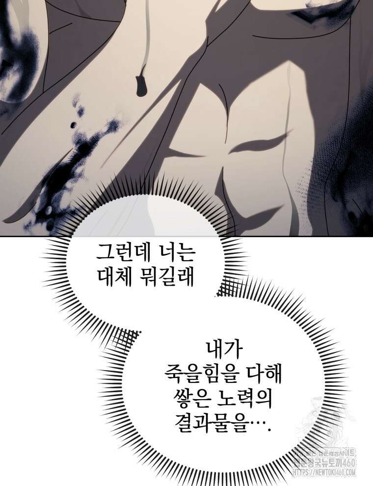 네크로맨서 학교의 소환천재 134화 180