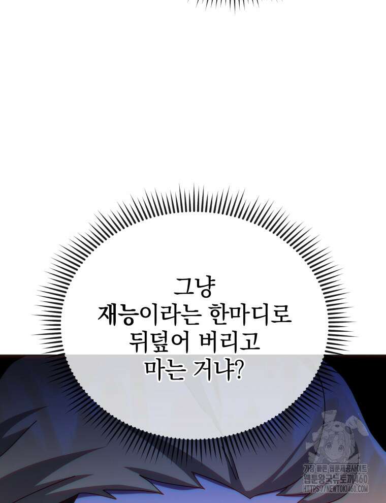 네크로맨서 학교의 소환천재 134화 181