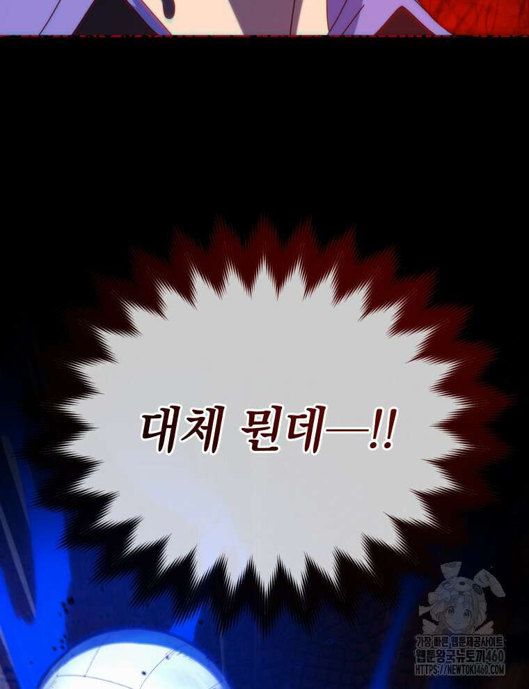 네크로맨서 학교의 소환천재 134화 183