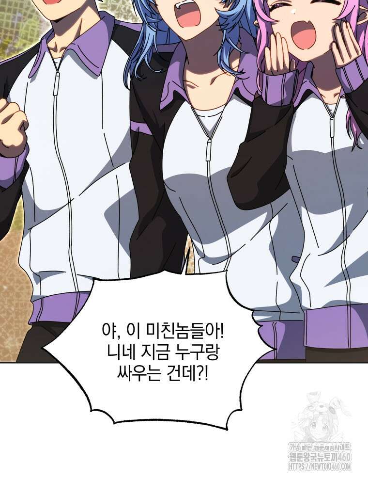 네크로맨서 학교의 소환천재 134화 200