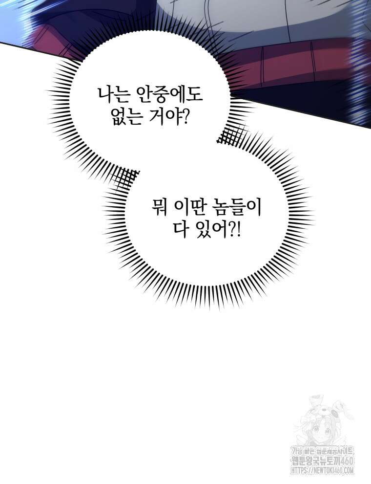 네크로맨서 학교의 소환천재 134화 206