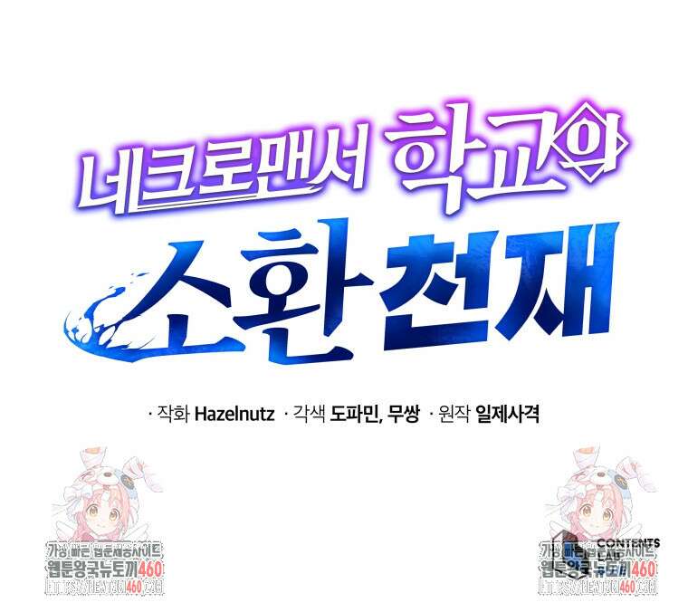 네크로맨서 학교의 소환천재 134화 222