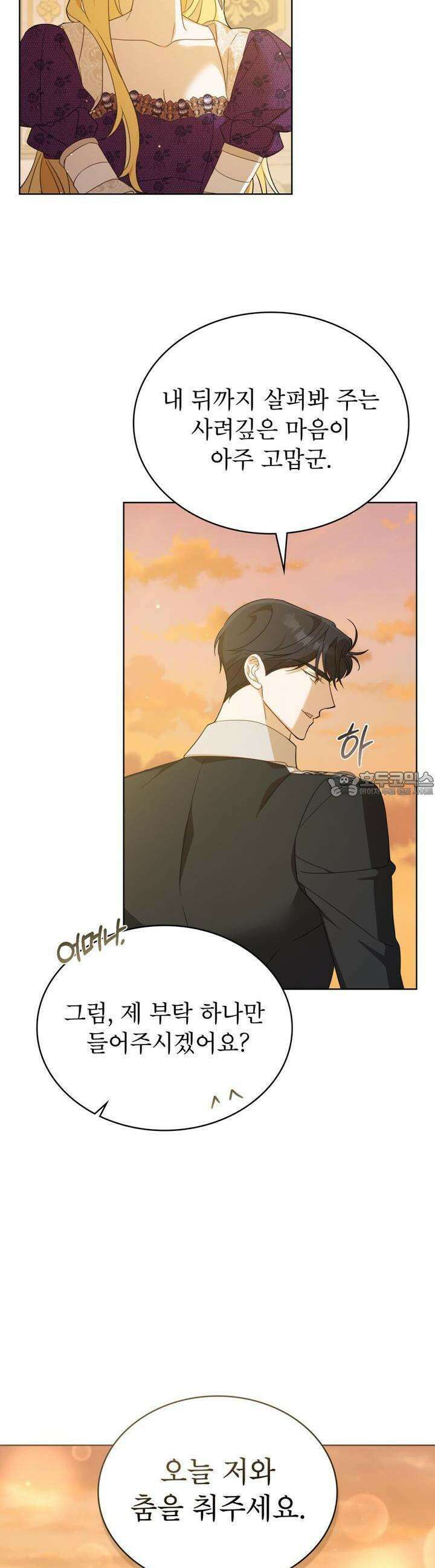 디에 멜루시네 22화 4